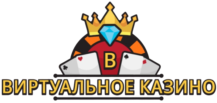 Виртуальное казино